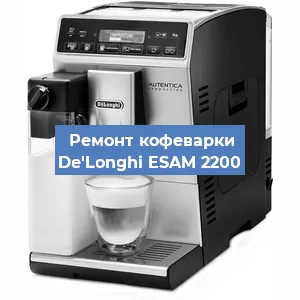 Чистка кофемашины De'Longhi ESAM 2200 от кофейных масел в Красноярске